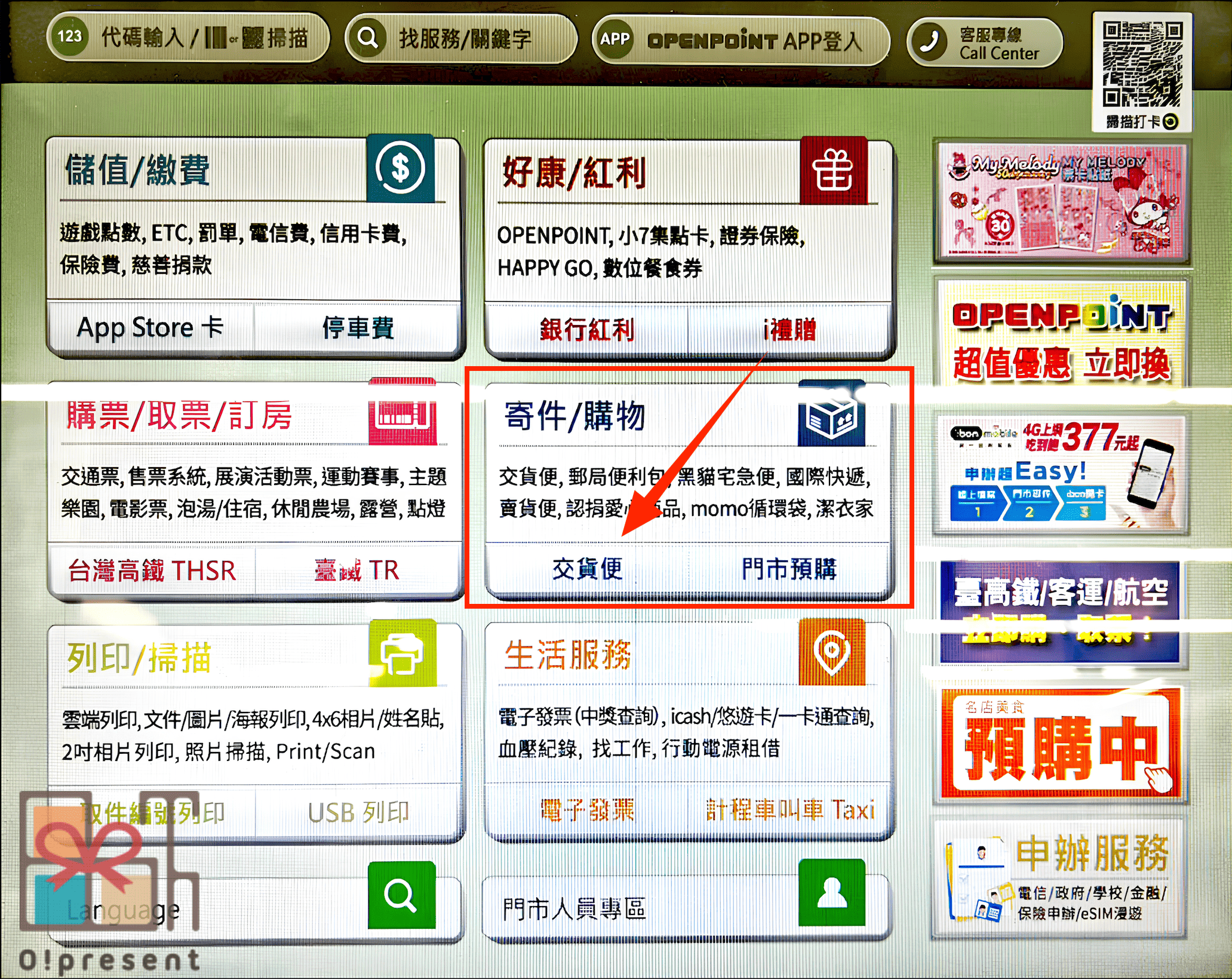 請點選「寄件/購物」