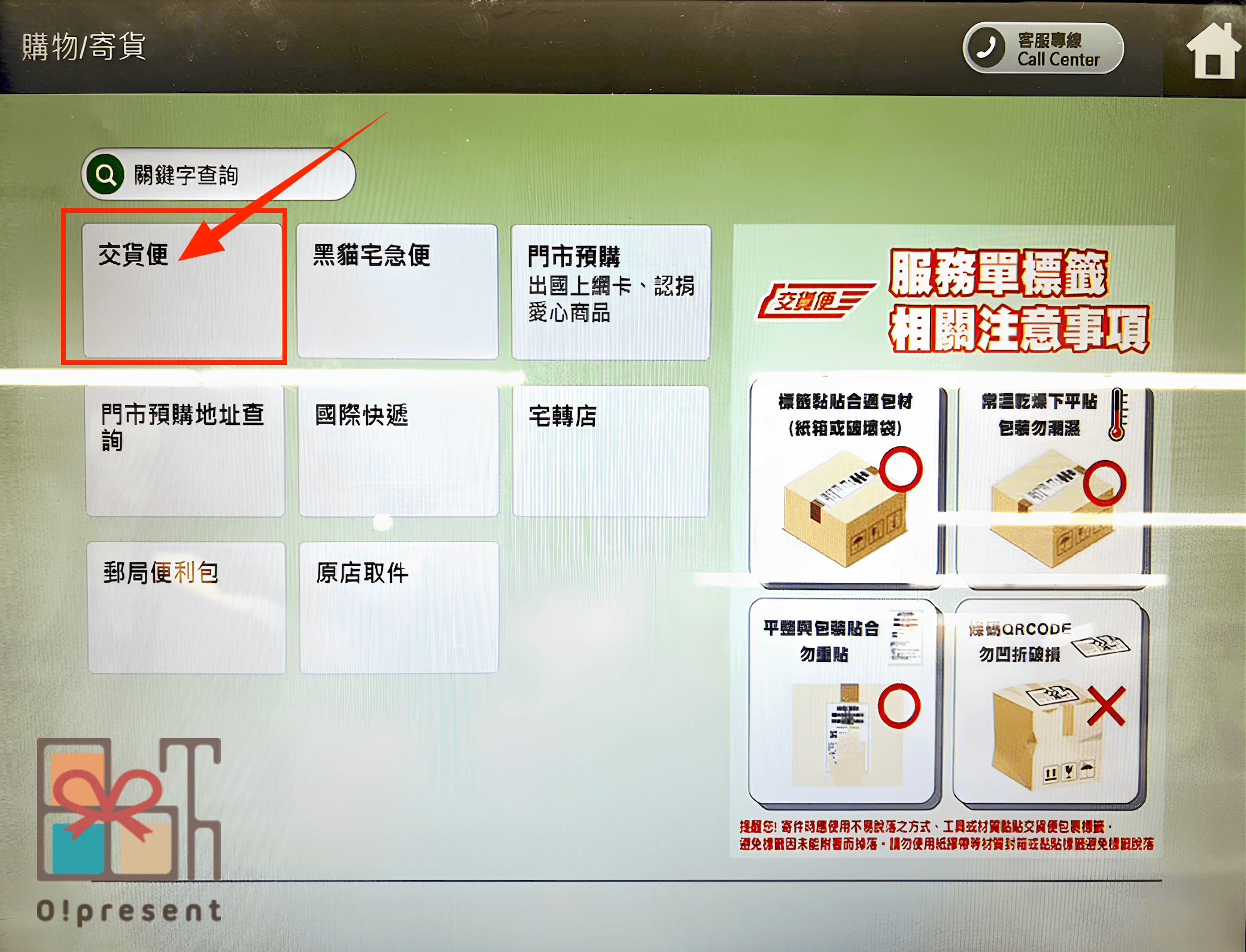 點選「交貨便」,再點擊「寄件」
