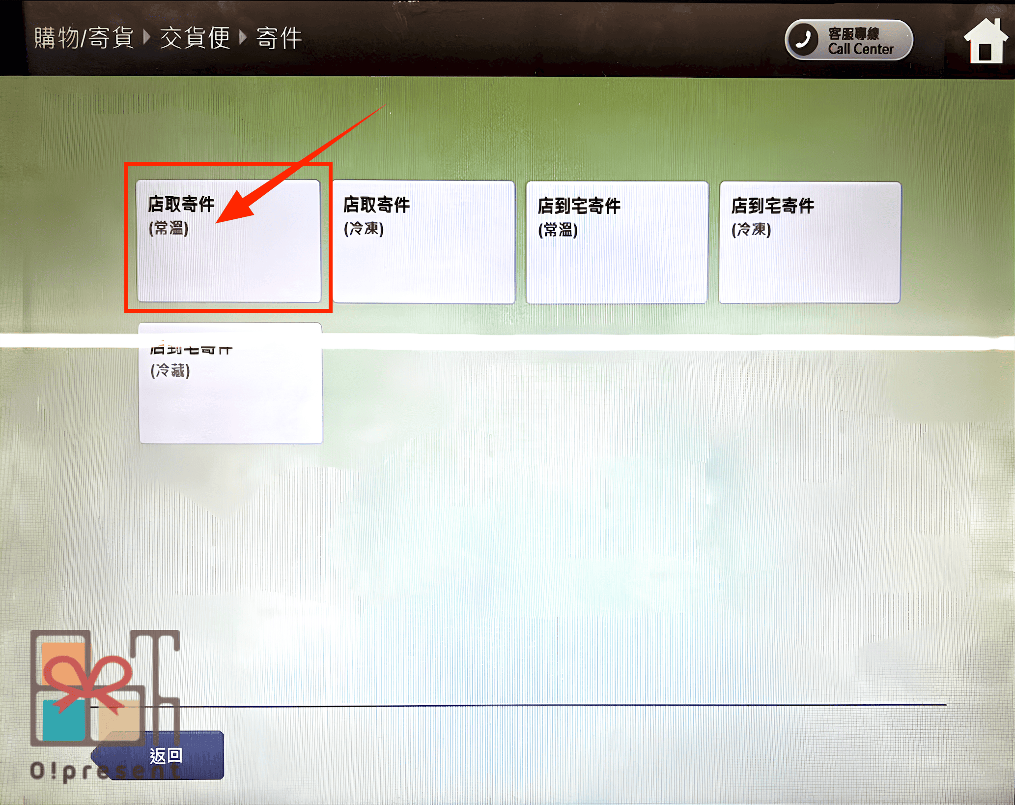 點選「店內寄件」